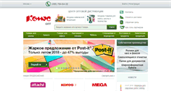 Desktop Screenshot of komus-opt.ru
